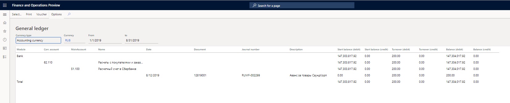 General ledger turnover balance statement page.