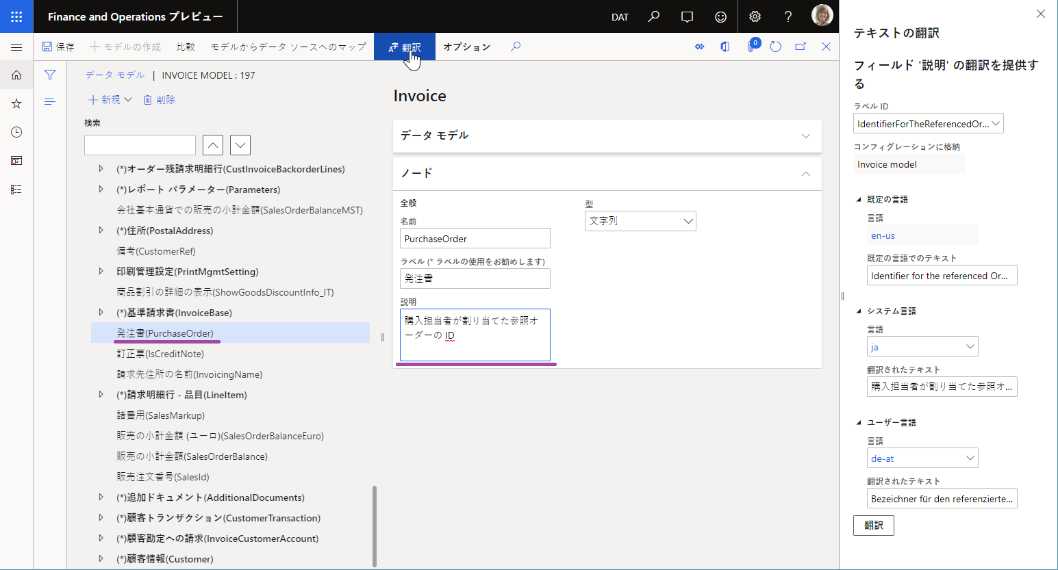 Layout of the ER data model designer for a user having JA set as the preferred language.