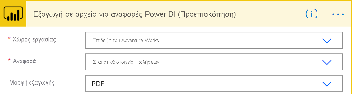 Στιγμιότυπο οθόνης της εξαγωγής σε αρχείο για αναφορές Power BI.