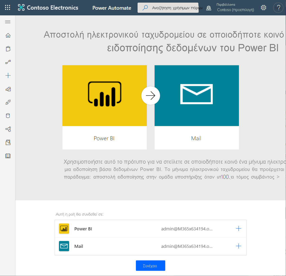 Screenshot of the Power Automate, Power BI to mail option.