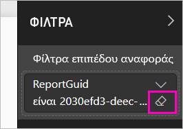 στιγμιότυπο οθόνης που εμφανίζει την επιλογή 