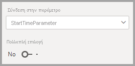 Στιγμιότυπο οθόνης που εμφανίζει την πολλαπλή επιλογή ορισμένη σε Όχι.