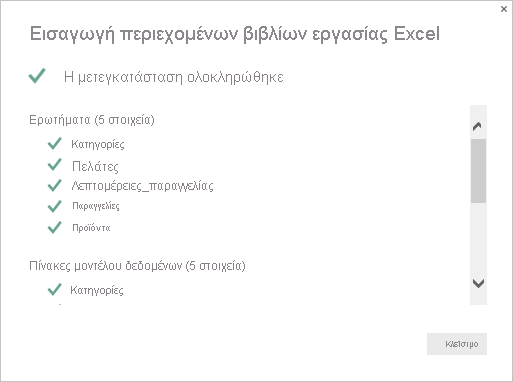 Στιγμιότυπο οθόνης που εμφανίζει τη σελίδα σύνοψης εισαγωγής περιεχομένων βιβλίου εργασίας του Excel.