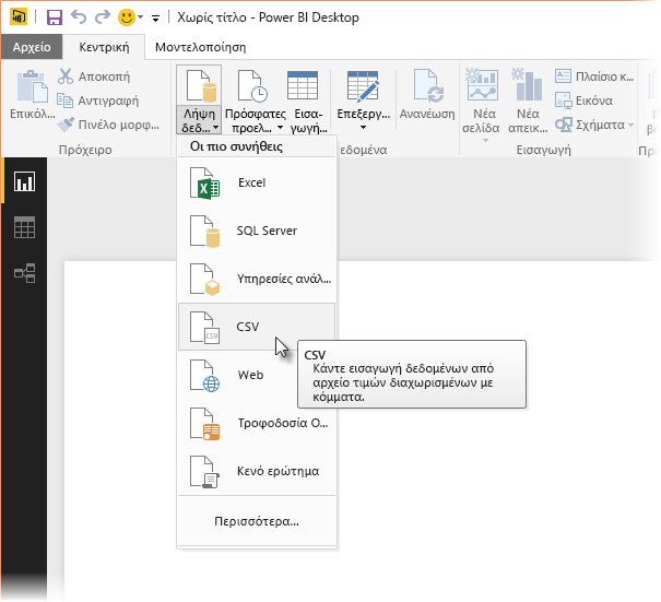 Screenshot of the Get Data ribbon in Power BI Desktop, showing the CSV selection.