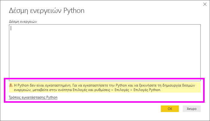 Στιγμιότυπο οθόνης μιας προειδοποίησης ότι δεν έχει εγκατασταθεί η Python.