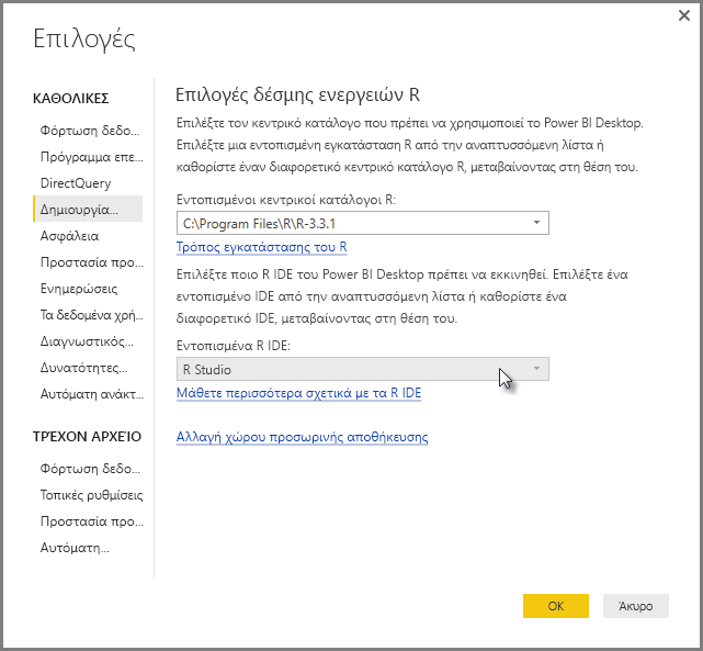 Screenshot of the Options dialog, showing R Studio is entered in the Detected R I D E field.