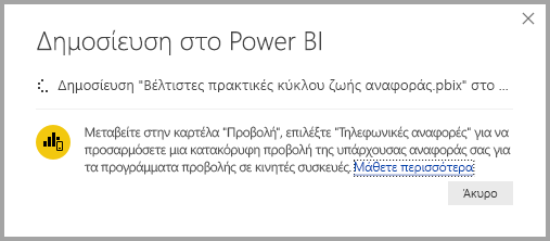 Στιγμιότυπο οθόνης που εμφανίζει τη δημοσίευση σε εξέλιξη.