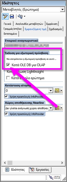 στιγμιότυπο οθόνης που εμφανίζει την ενεργοποίηση της έκδοσης για εξωτερική πρόσβαση.