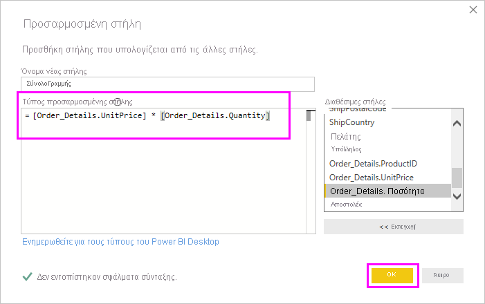 Screenshot that highlights the New column name and Custom column formula fields.