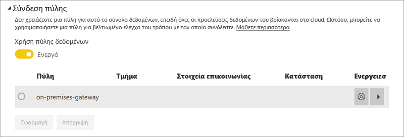 Στιγμιότυπο οθόνης του παραθύρου διαλόγου σύνδεσης πύλης της υπηρεσίας Power BI.