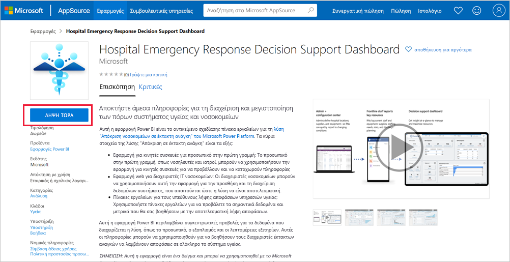 Hospital Emergency Response Decision Support Dashboard app in AppSource