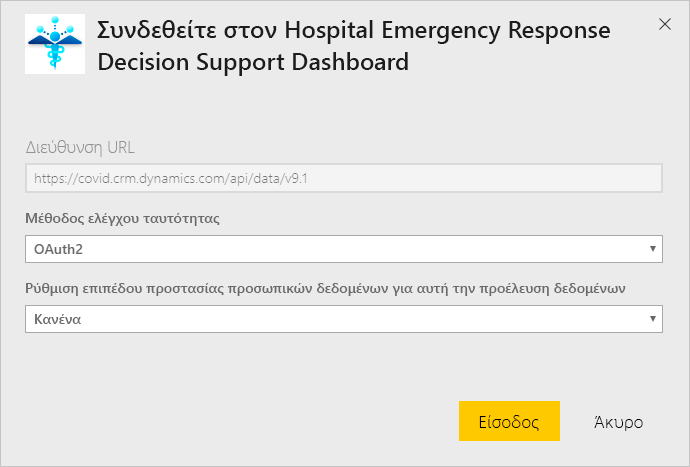 Hospital Emergency Response Decision Support Dashboard app authentication dialog