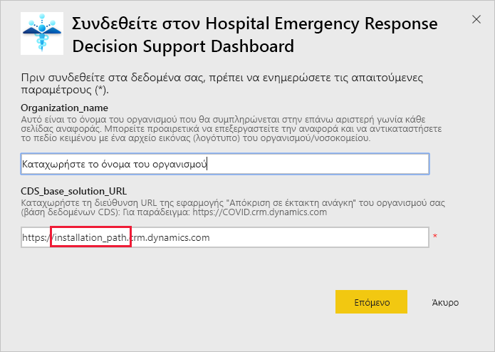 Hospital Emergency Response Decision Support Dashboard app URL dialog