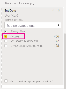 Στιγμιότυπο οθόνης που εμφανίζει βασικό φιλτράρισμα για φίλτρα σε αυτήν τη σελίδα.