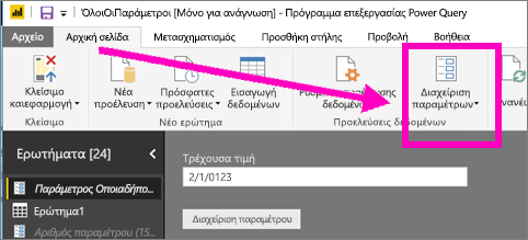 Screenshot of Power Query Editor Home tab showing Manage Parameters option in Power BI Desktop.