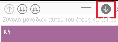 Στιγμιότυπο οθόνης της απεικόνισης με ενεργοποιημένο το εικονίδιο ενεργοποίησης/απενεργοποίησης λεπτομερούς έρευνας.