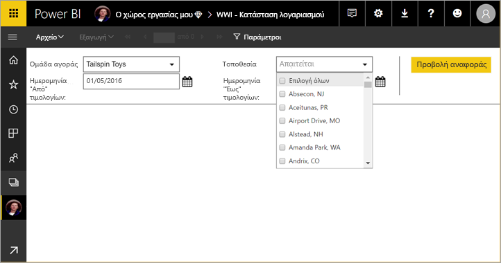 Screenshot of the Parameters to view the report with the required field highlighted.