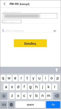 Στιγμιότυπο οθόνης καταχώρησης κωδικού πρόσβασης με κουμπί εισόδου.