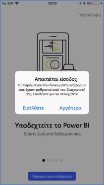 Στιγμιότυπο οθόνης του παραθύρου διαλόγου Απαιτείται είσοδος στον διακομιστή αναφορών.