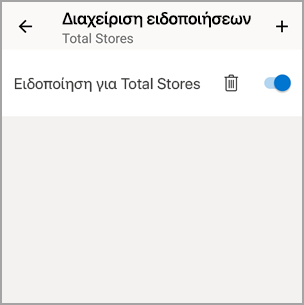 Στιγμιότυπο οθόνης του πλακιδίου Διαχείριση ειδοποίησης, που εμφανίζει το εικονίδιο 