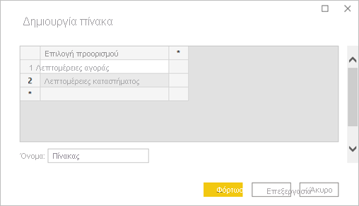 Στιγμιότυπο οθόνης που εμφανίζει την επιλογή 