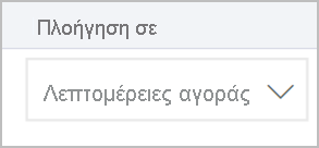 Στιγμιότυπο οθόνης που εμφανίζει τον αναλυτή Navigate.