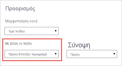 Στιγμιότυπο οθόνης που εμφανίζει την επιλογή προορισμού.