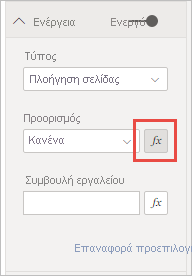 Στιγμιότυπο οθόνης που εμφανίζει το κουμπί Περιήγησης σελίδας.