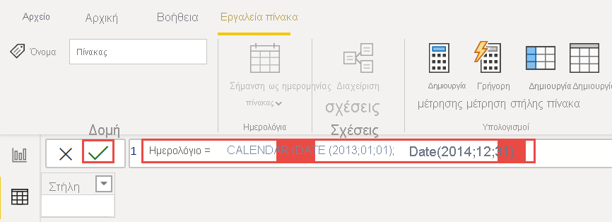 Στιγμιότυπο οθόνης της παράστασης DAX Calendar.