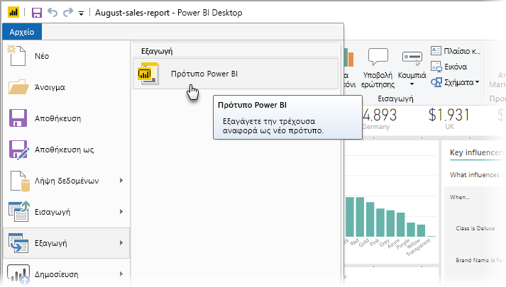 Στιγμιότυπο οθόνης του Power BI Desktop, που εμφανίζει τις επιλογές εξαγωγής.