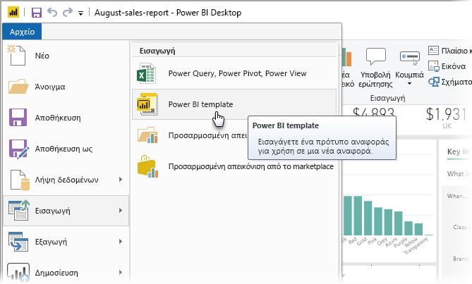 Στιγμιότυπο οθόνης του Power BI Desktop, που εμφανίζει τις επιλογές εισαγωγής.