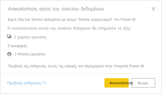 Στιγμιότυπο οθόνης ενός παραθύρου διαλόγου προειδοποίησης αντικατάστασης αυτού του μοντέλου σημασιολογίας.