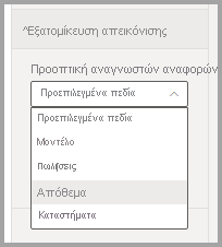 Στιγμιότυπο οθόνης που εμφανίζει το αναπτυσσόμενο βέλος για να δείτε άλλες προοπτικές.