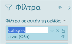 Στιγμιότυπο οθόνης του τμήματος παραθύρου 