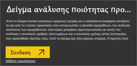 Αυτό το στιγμιότυπο οθόνης εμφανίζει ένα επισημασμένο δείγμα.