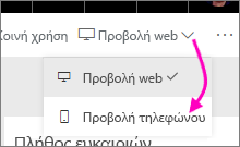 Στιγμιότυπο οθόνης του αναπτυσσόμενου μενού 