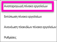 Στιγμιότυπο οθόνης που εμφανίζει την Αποθήκευση αντιγράφου στο μενού Αρχείο.