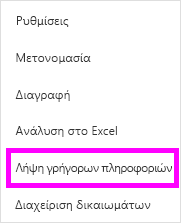 Στιγμιότυπο οθόνης με επισήμανση της επιλογής 