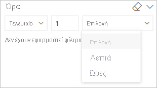 Στιγμιότυπο οθόνης που εμφανίζει τη σχετική ώρα που έχει εφαρμοστεί σε έναν αναλυτή.