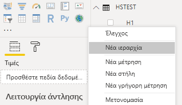 Στιγμιότυπο οθόνης που εμφανίζει το Power BI Desktop με επιλεγμένη τη Νέα ιεραρχία σε ένα μενού περιβάλλοντος.