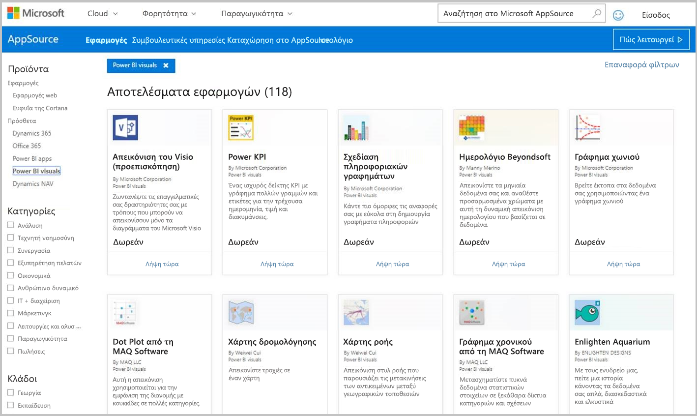 Στιγμιότυπο οθόνης απεικονίσεων Power BI στο AppSource.