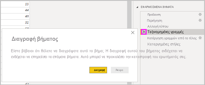 Στιγμιότυπο οθόνης του Power BI Desktop που εμφανίζει το παράθυρο διαλόγου 