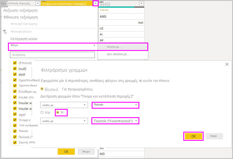 Στιγμιότυπο οθόνης του Power BI Desktop που εμφανίζει το πλαίσιο ερωτήματος Γραμμές φίλτρου στο Πρόγραμμα επεξεργασίας Power Query.