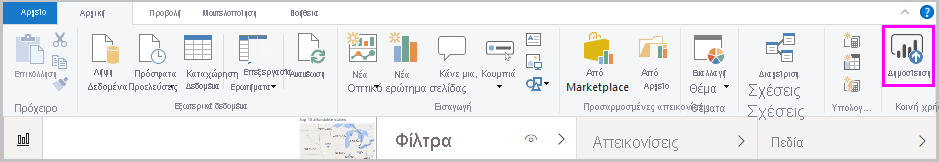 Στιγμιότυπο οθόνης του Power BI Desktop που εμφανίζει την επιλογή 