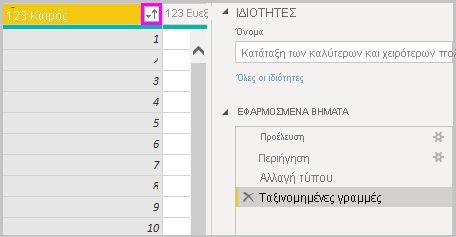 Στιγμιότυπο οθόνης του Power BI Desktop που εμφανίζει ταξινομημένες γραμμές που εμφανίζονται στα Εφαρμοσμένα βήματα.