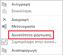 Στιγμιότυπο οθόνης του Power Query που εμφανίζει την επιλογή 