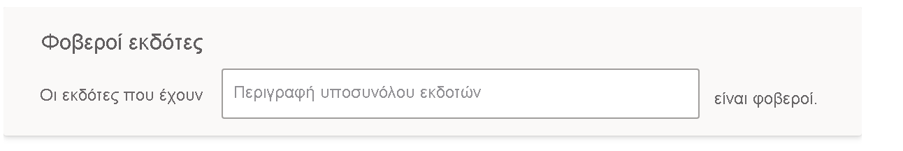 Στιγμιότυπο οθόνης της ενότητας που ορίζει τον όρο που ονομάζεται Εκπληκτικοί εκδότες.