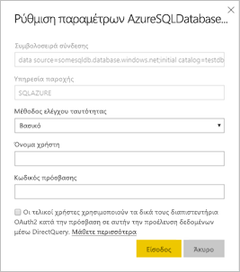Στιγμιότυπο οθόνης του παραθύρου διαλόγου για τη Ρύθμιση παραμέτρων της βάσης δεδομένων SQL Azure.