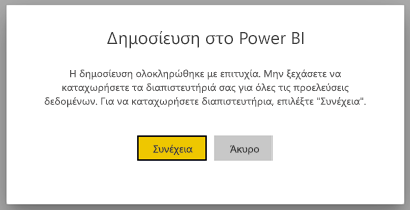 Στιγμιότυπο οθόνης του παραθύρου διαλόγου για Δημοσίευση στο Power BI.