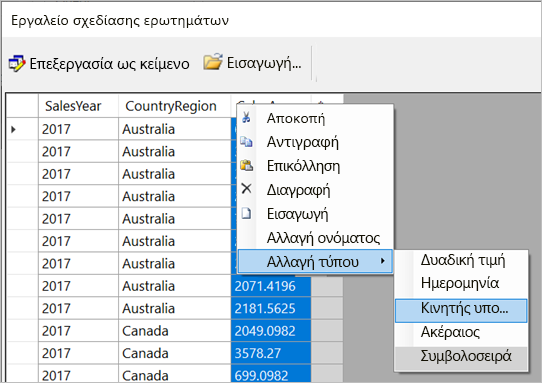 Στιγμιότυπο οθόνης των επιλογών Αλλαγή τύπου δεδομένων.